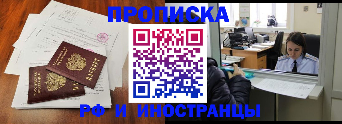 временная регистрация в квартире в Новоаннинском