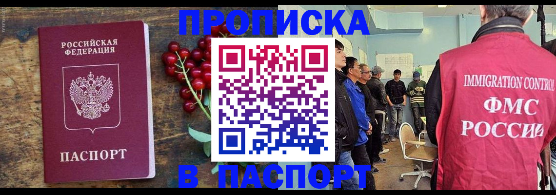 прописка иностранных граждан в Новоаннинском