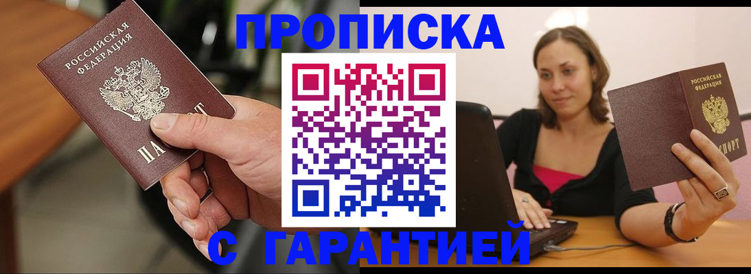 временная регистрация гарантия в Новоаннинском