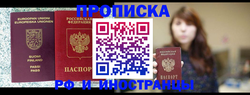 прописка 2025 в Новоаннинском