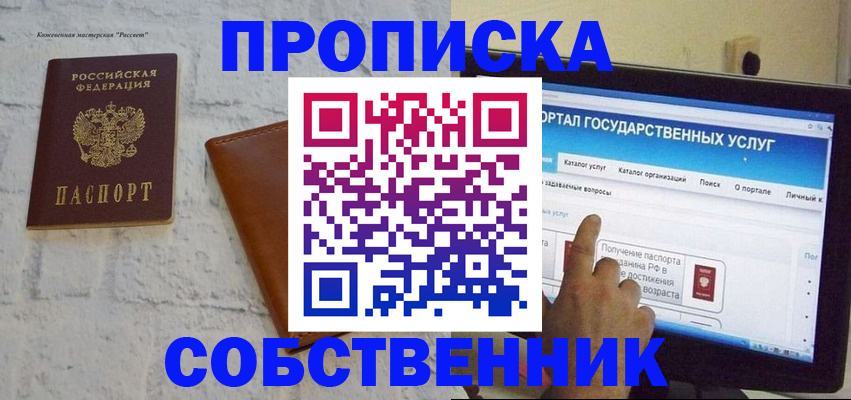 временная регистрация для школы в Новоаннинском