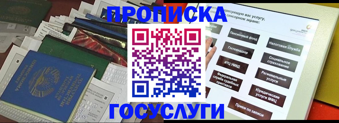 прописка в квартире в Новоаннинском